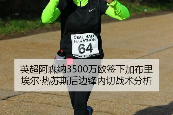 ying-chao-a-sen-na-wan-ou-qian-xia-jia-bu-li-ai-er-re-su-si-hou-bian-feng-nei-qie-zhan-shu-fen-xi-1-209.jpg